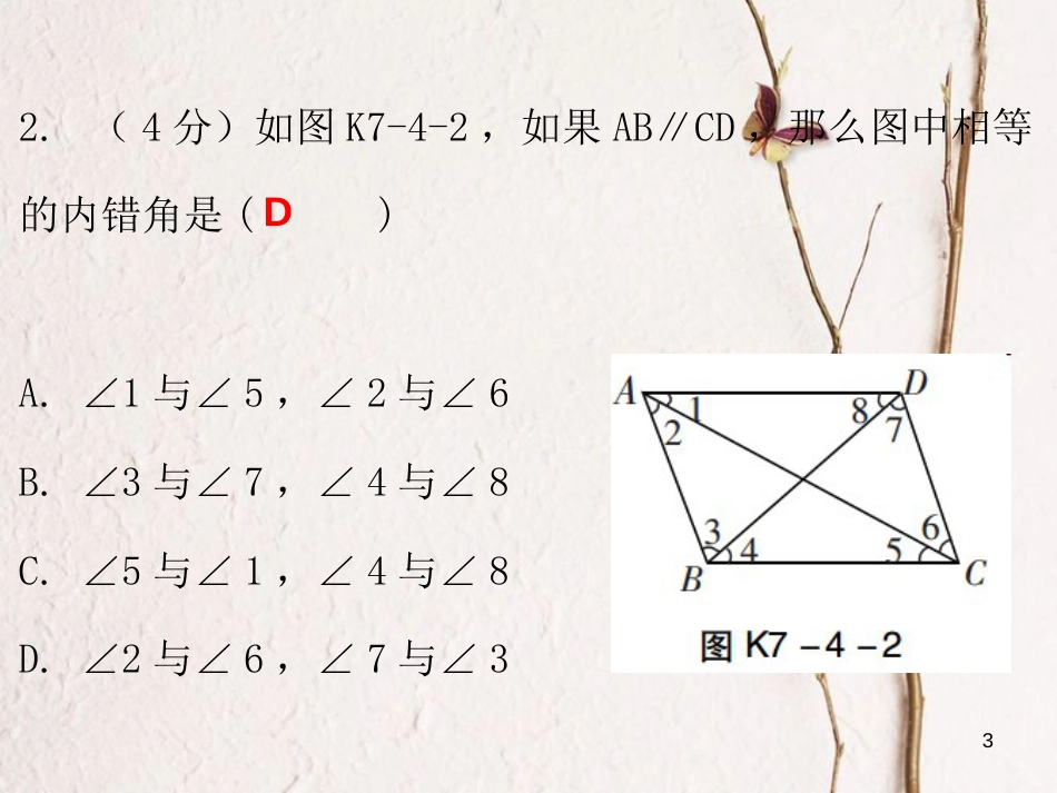 八年级数学上册 第七章 平行线的证明 4 平行线的性质（课堂十分钟）课件 （新版）北师大版_第3页