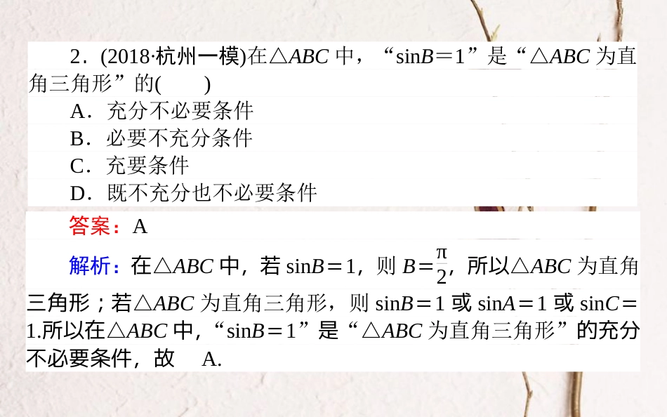 （全国通用）2019版高考数学 全程训练计划 仿真考（三）课件_第3页