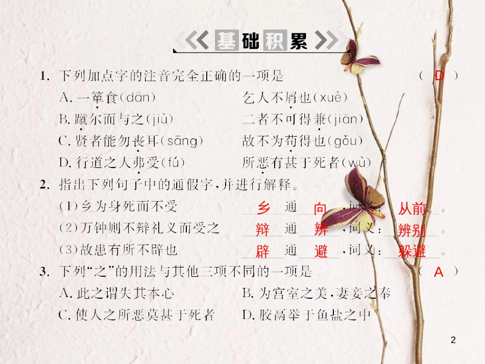 2018九年级语文下册 第五单元 18 鱼我所欲也课件 （新版）新人教版(1)_第2页
