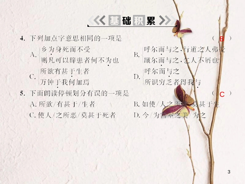 2018九年级语文下册 第五单元 18 鱼我所欲也课件 （新版）新人教版(1)_第3页