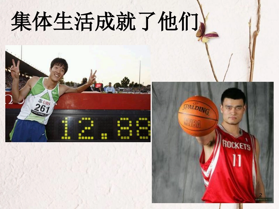 七年级道德与法治下册 第三单元 在集体中成长 第六课“我”和“我们”第2框 集体生活成就我课件 新人教版_第2页