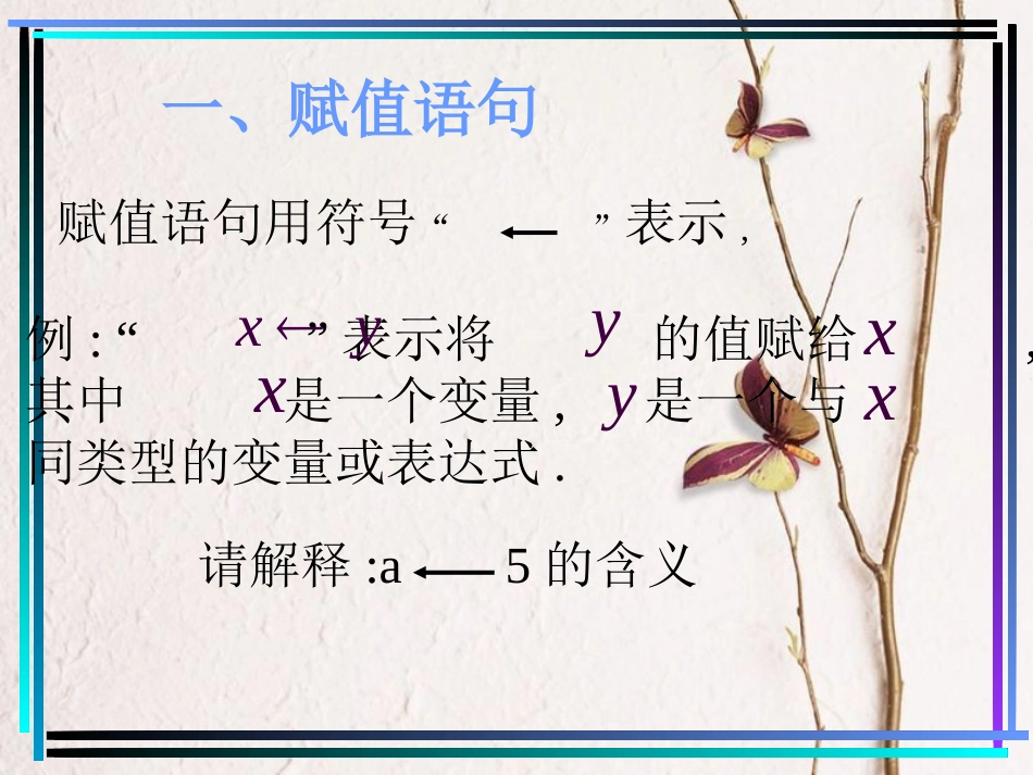 江苏省宿迁市高中数学 第一章 算法初步 1.3 基本算法语句（1）课件 苏教版必修3_第3页