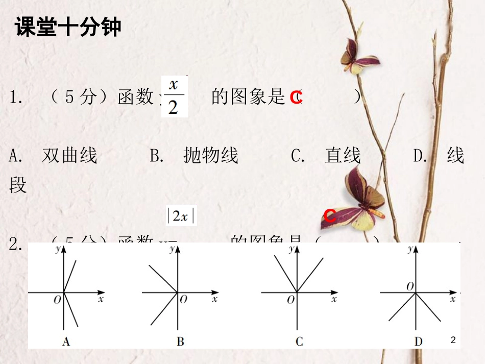八年级数学上册 第四章 一次函数 3 一次函数的图象 第1课时 一次函数的图像（一）（课堂十分钟）课件 （新版）北师大版_第2页