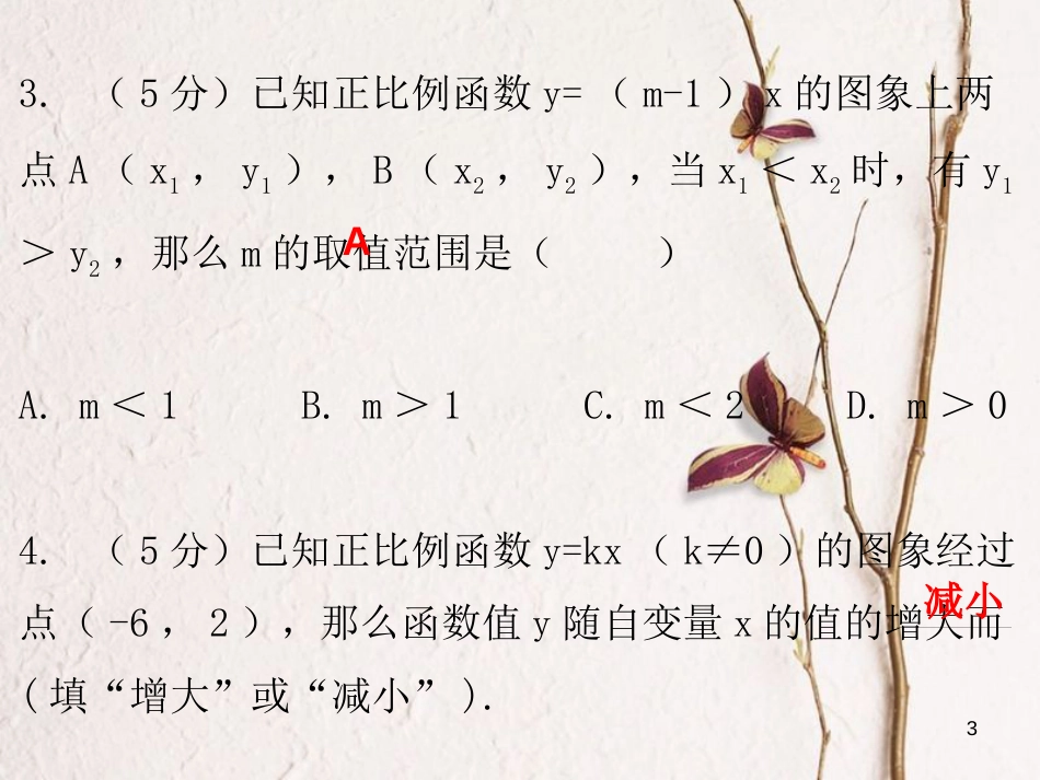 八年级数学上册 第四章 一次函数 3 一次函数的图象 第1课时 一次函数的图像（一）（课堂十分钟）课件 （新版）北师大版_第3页