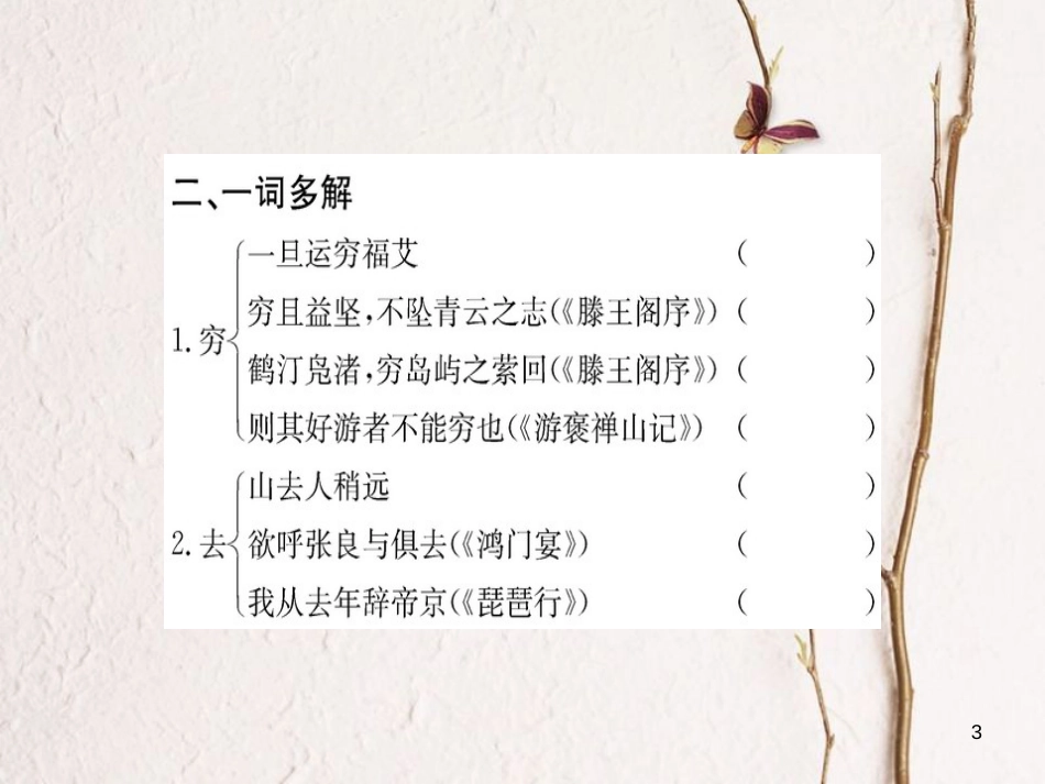 高中语文 第六单元 文无定格 贵在鲜活 推荐作品 苦斋记课件 新人教版选修《选修中国古代诗歌散文欣赏》_第3页