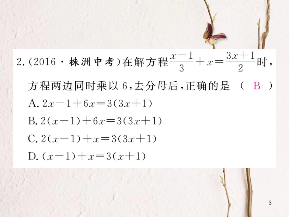 七年级数学上册 5.2 求解一元一次方程 第3课时 利用去分母解一元一次方程习题课件 （新版）北师大版_第3页