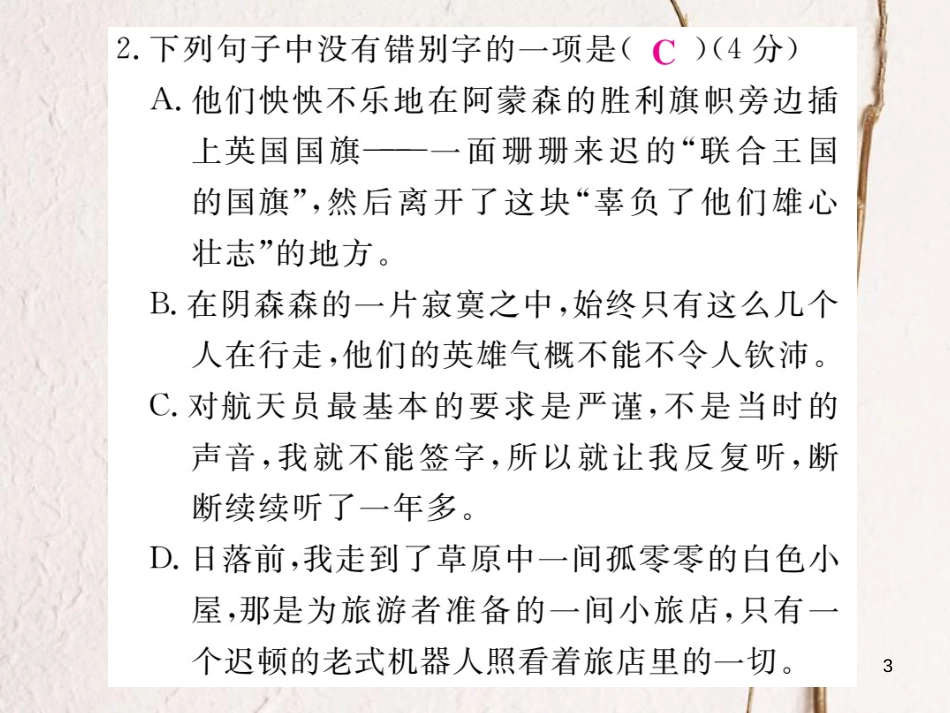 七年级语文下册 阶段测评六课件 新人教版_第3页