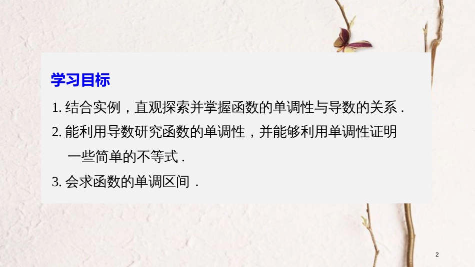版高中数学 第三章 导数及其应用 3.3.1 单调性课件 苏教版选修1-1_第2页