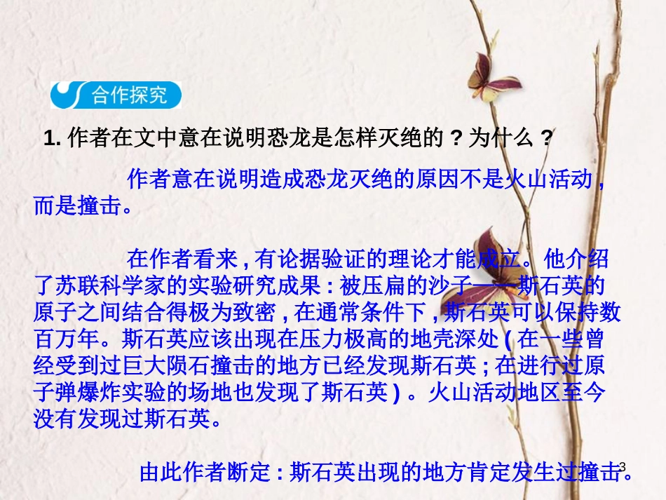 八年级语文下册 第二单元 6 阿西莫夫短文两篇  被压扁的沙子课件 新人教版_第3页