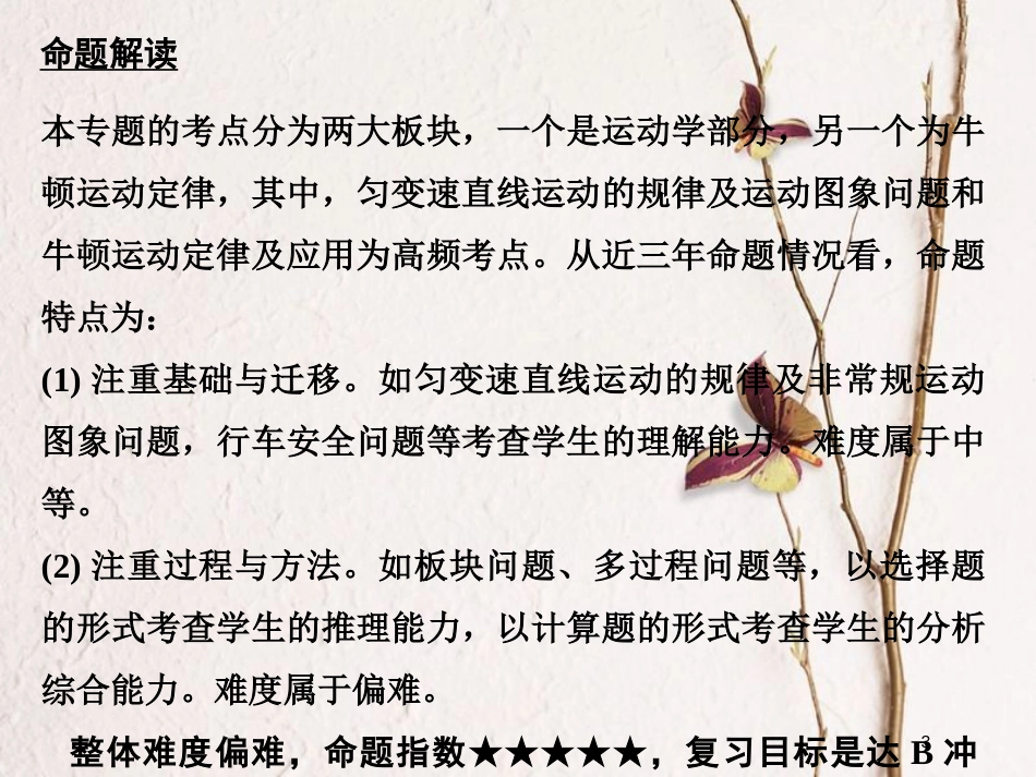 江苏省版高考物理二轮复习 专题二 力与直线运动课件_第3页