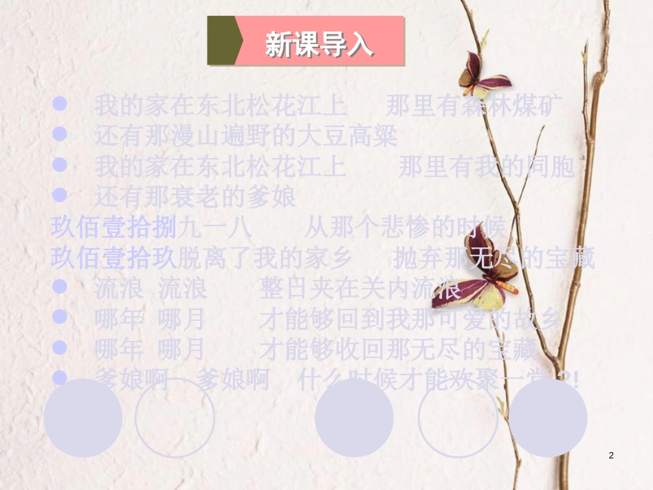 春八年级语文下册 第三单元 11《放下你的鞭子》课件 语文版_第2页