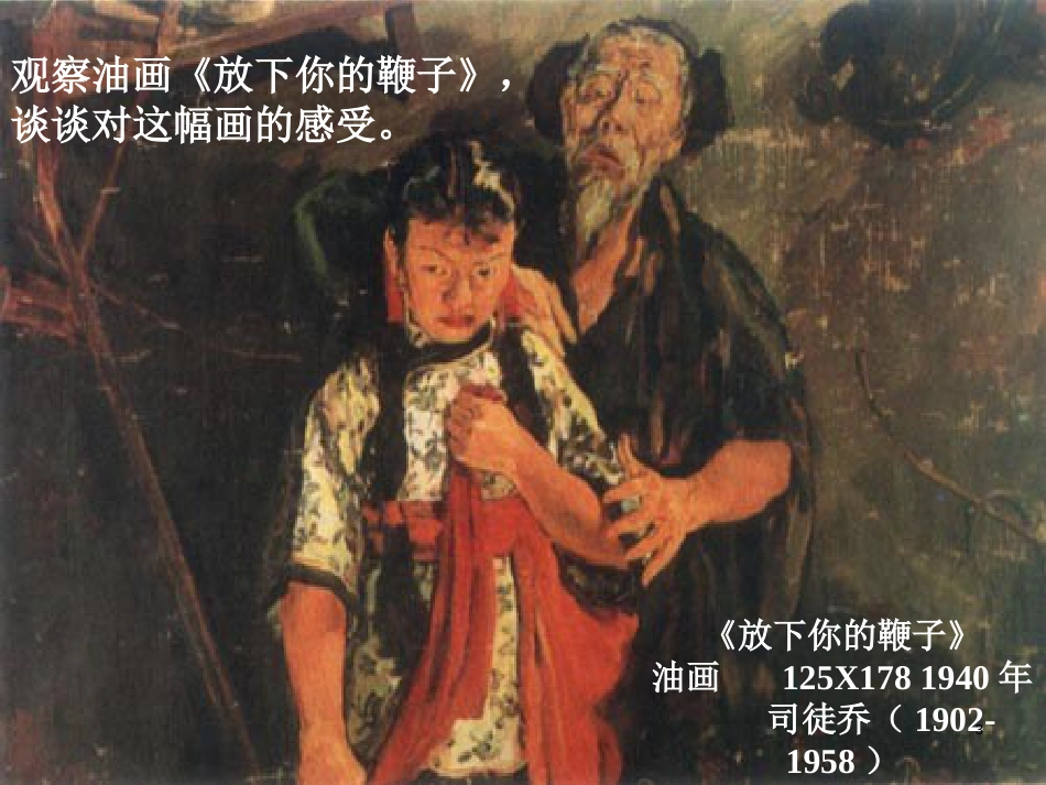 春八年级语文下册 第三单元 11《放下你的鞭子》课件 语文版_第3页