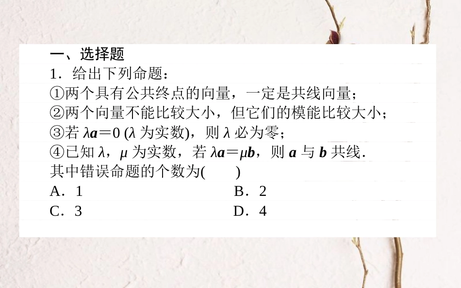 （全国通用）2019版高考数学 全程训练计划 天天练18课件 理_第2页