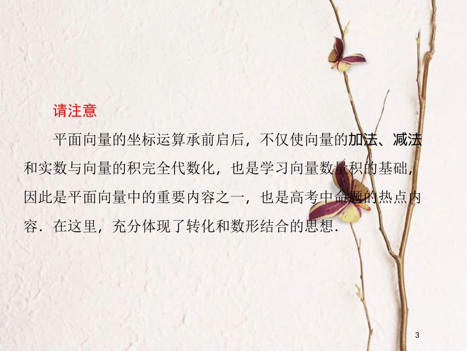 2019届高考数学一轮复习 第五章 平面向量与复数 第2课时 平面向量基本定理及坐标运算课件 文_第3页