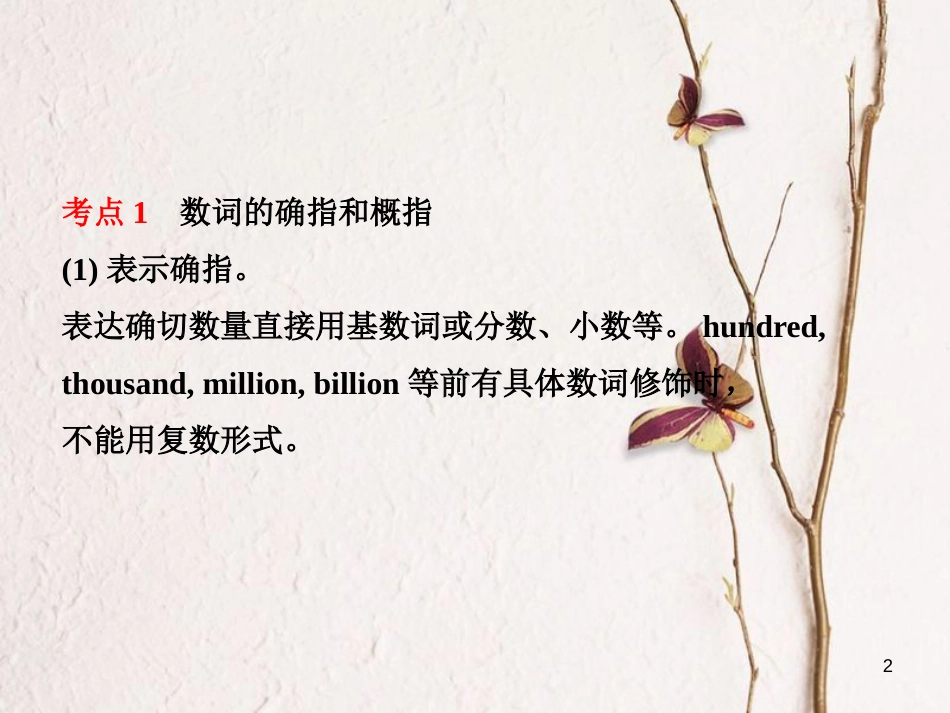 山东省菏泽市中考英语总复习 语法五 数词和主谓一致课件_第2页