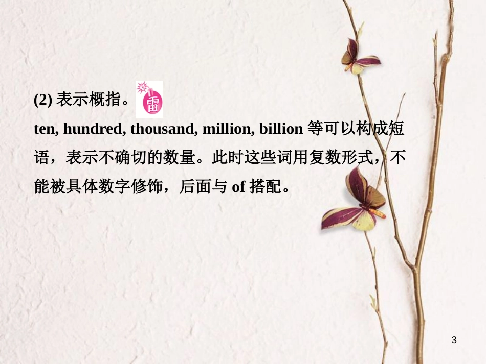 山东省菏泽市中考英语总复习 语法五 数词和主谓一致课件_第3页