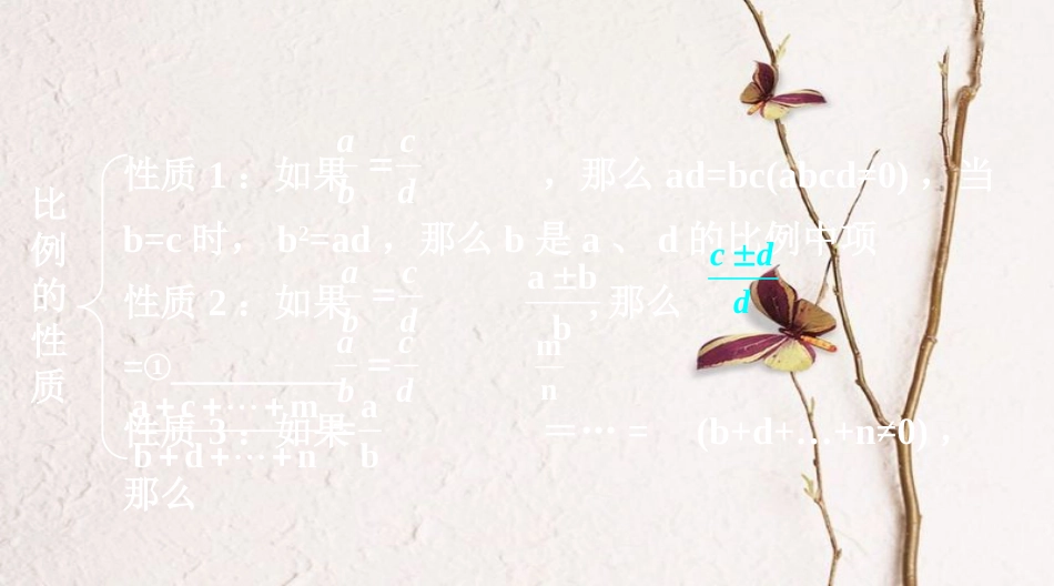 浙江省中考数学复习第一部分考点研究第四单元三角形第21课时图形的相似课件_第3页