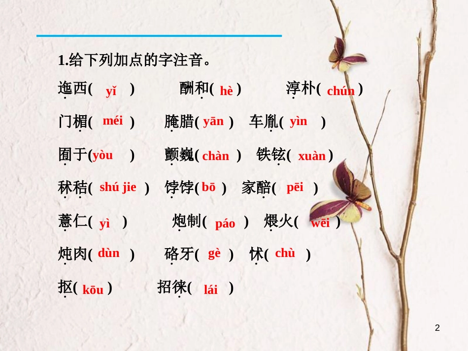 八年级语文下册 单元总结提升(四)课件 新人教版_第2页
