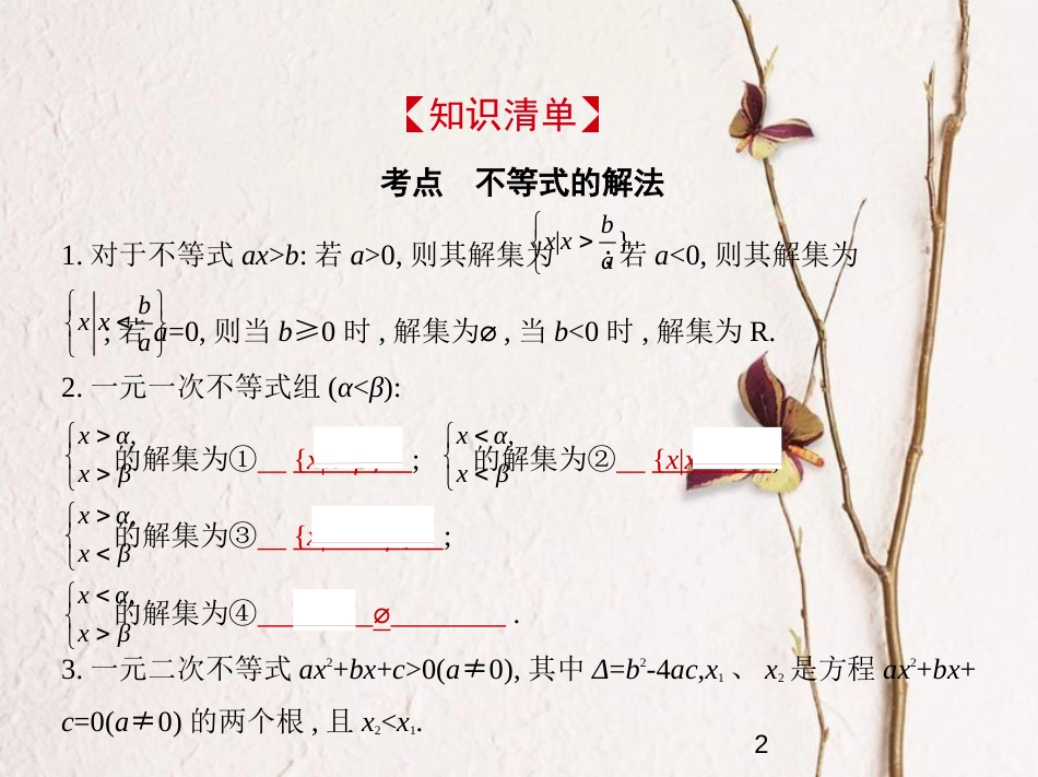 （浙江专版）2019版高考数学一轮复习 第七章 不等式 7.2 不等式的解法课件_第2页