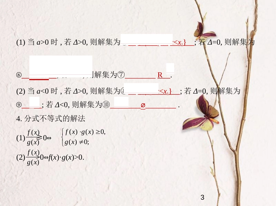 （浙江专版）2019版高考数学一轮复习 第七章 不等式 7.2 不等式的解法课件_第3页