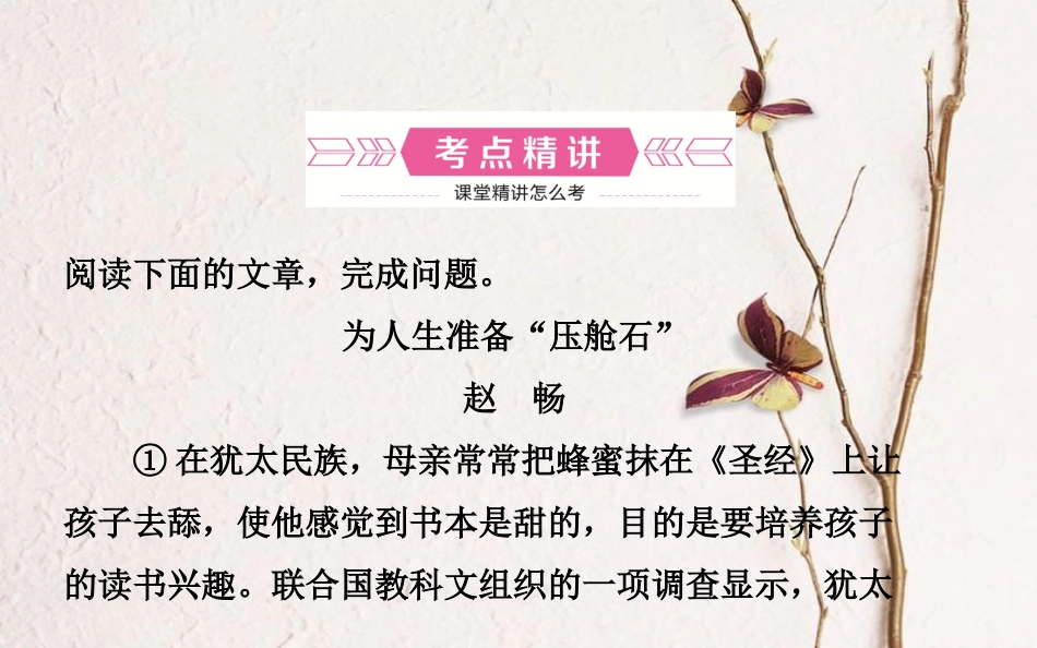 山东省德州市中考语文 专题复习十三 议论文阅读课件_第2页