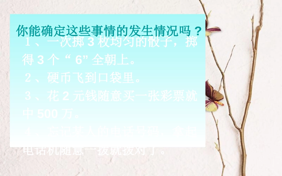 上海市金山区山阳镇九年级数学下册 26.1 随机事件课件 （新版）沪科版_第3页