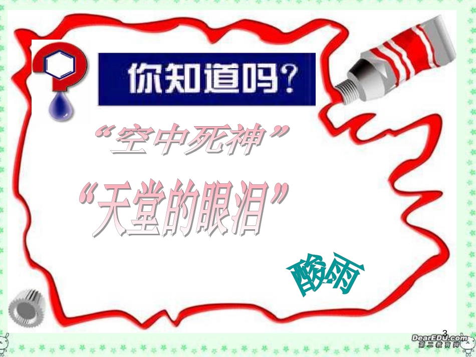 高中化学 专题四 硫、氮和可持续发展 第一单元二氧化硫的性质和应用教学课件 苏教版必修1_第3页