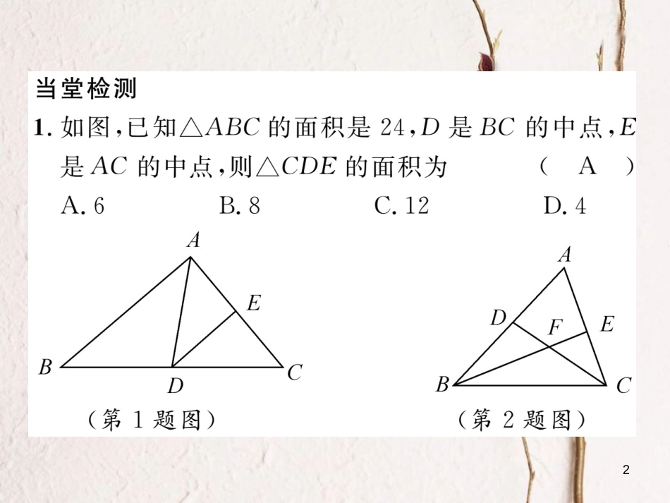 （毕节专版）七年级数学下册 第4章 三角形 课题三 三角形的三条重要线段当堂检测课件 （新版）北师大版_第2页