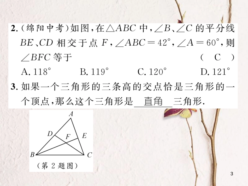 （毕节专版）七年级数学下册 第4章 三角形 课题三 三角形的三条重要线段当堂检测课件 （新版）北师大版_第3页