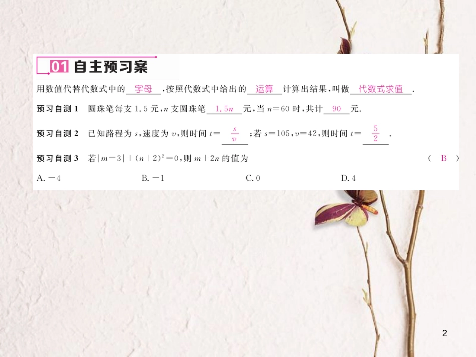 （贵阳专版）七年级数学上册 3.2 代数式 第2课时 代数式的求值课件 （新版）北师大版_第2页