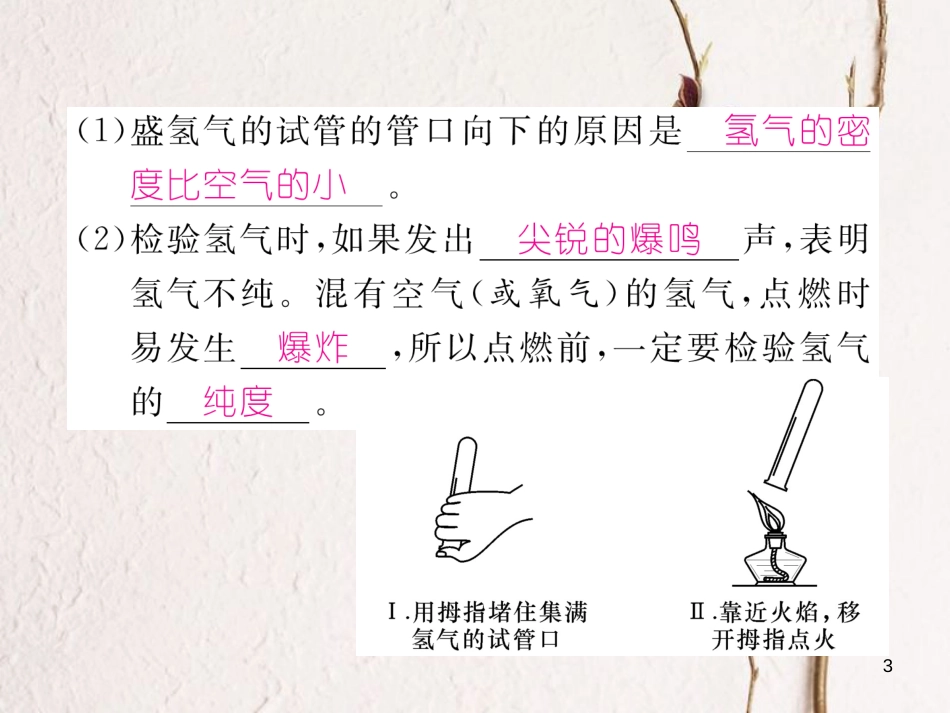 九年级化学上册 第4单元 自然界的水 4.3 水的组成作业课件 （新版）新人教版_第3页
