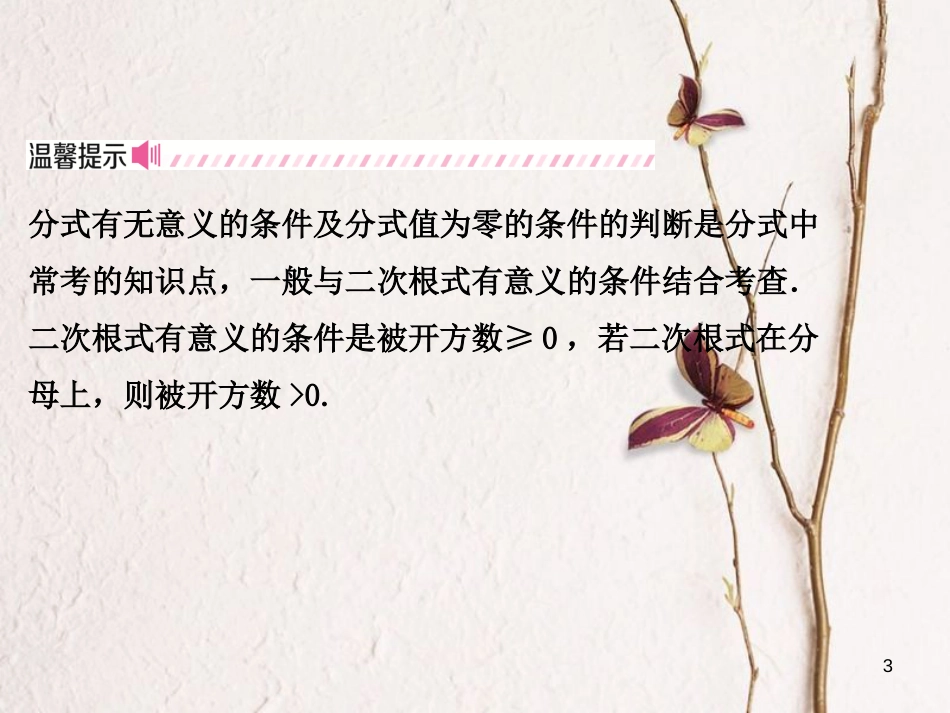 河北省中考数学总复习 第一章 数与式 第三节 分式课件_第3页