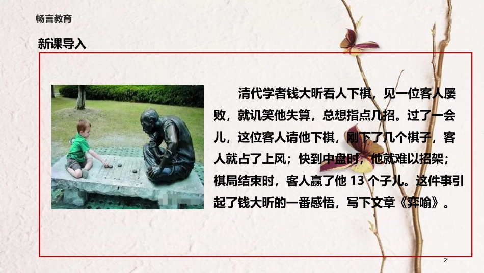 八年级语文下册 18《弈喻》教学课件 长春版_第2页