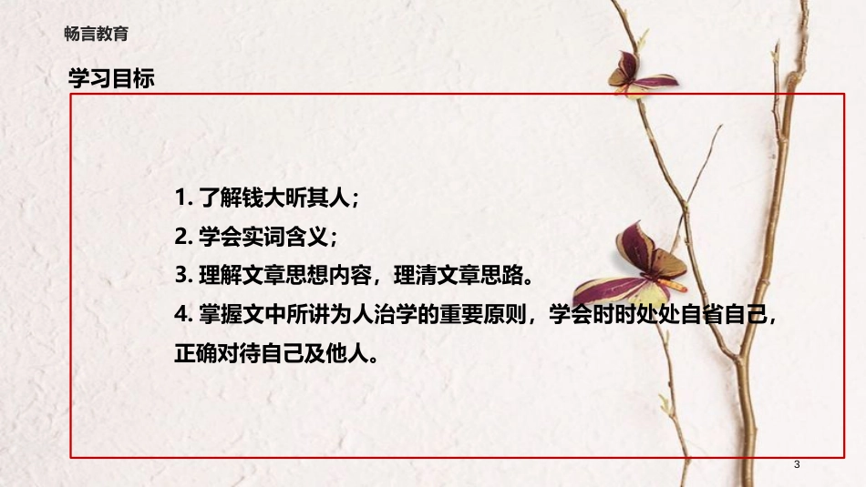 八年级语文下册 18《弈喻》教学课件 长春版_第3页