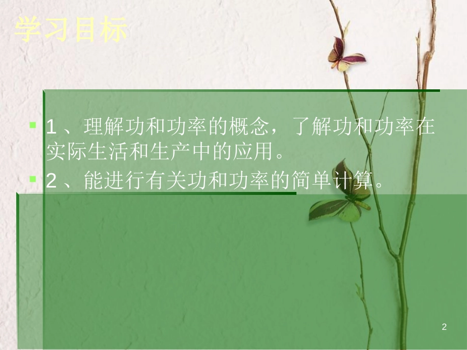 江苏省徐州市九年级物理上册 11 简单机械和功 功和功率复习课件 （新版）苏科版_第2页