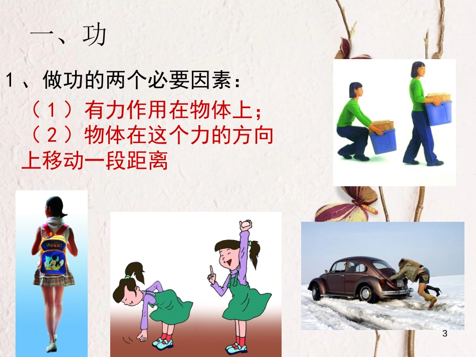 江苏省徐州市九年级物理上册 11 简单机械和功 功和功率复习课件 （新版）苏科版_第3页