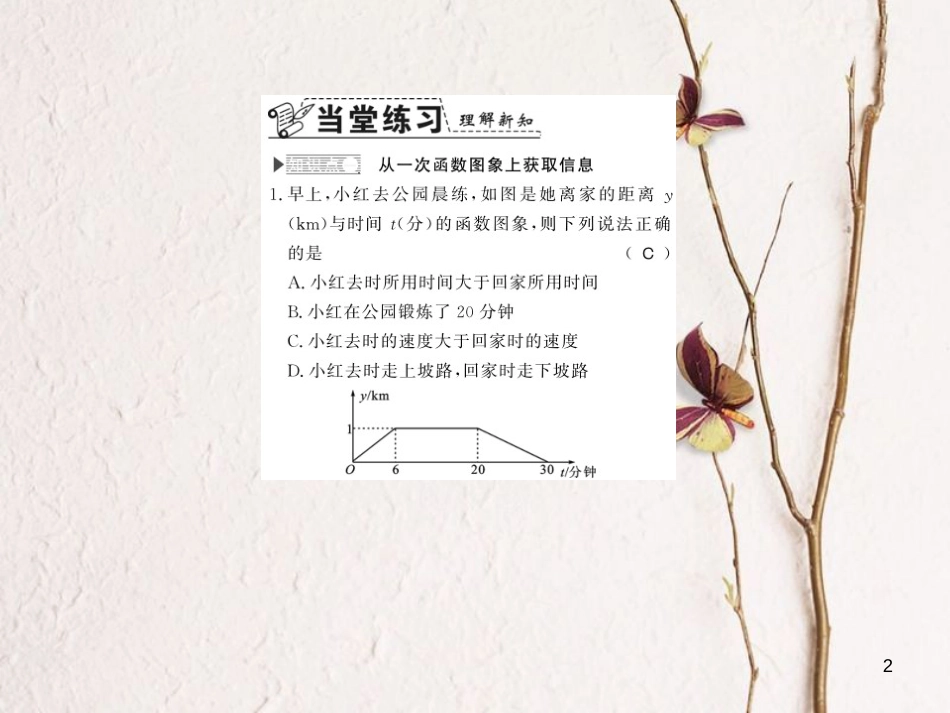 八年级数学上册 4.4 一次函数的应用 第2课时 简单的一次函数的应用习题课件 （新版）北师大版_第2页