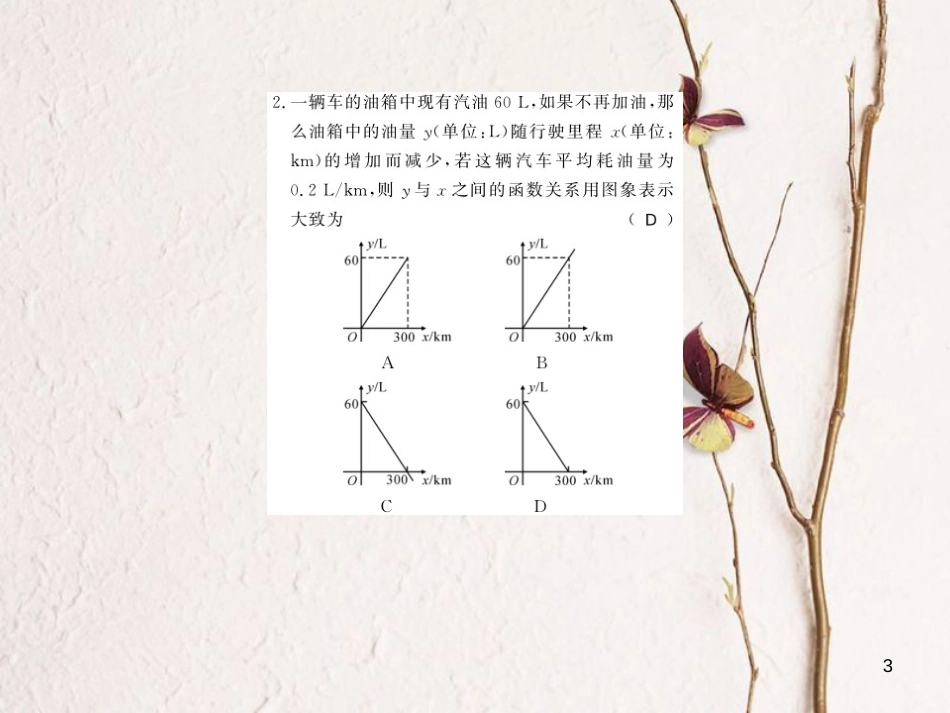 八年级数学上册 4.4 一次函数的应用 第2课时 简单的一次函数的应用习题课件 （新版）北师大版_第3页