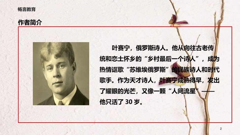 八年级语文下册 15《狗之歌》教学课件 长春版_第2页
