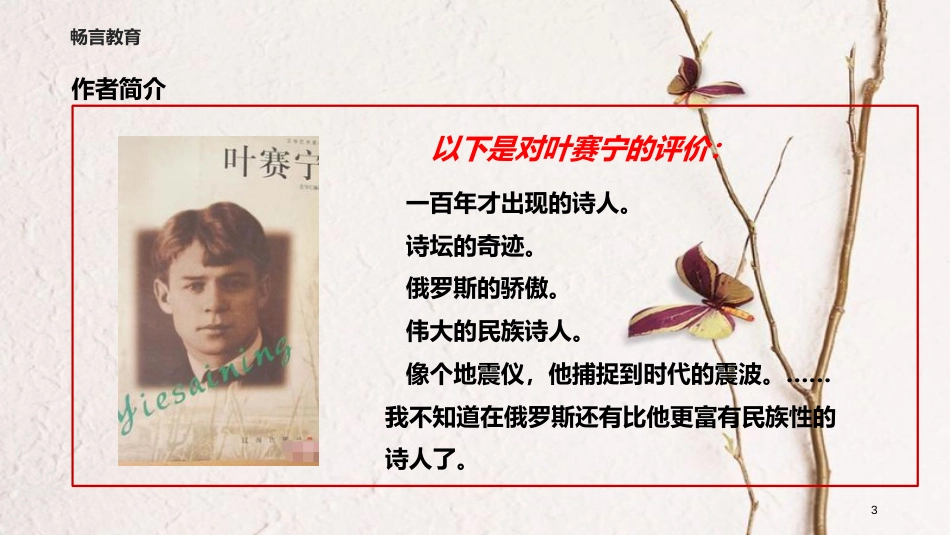 八年级语文下册 15《狗之歌》教学课件 长春版_第3页