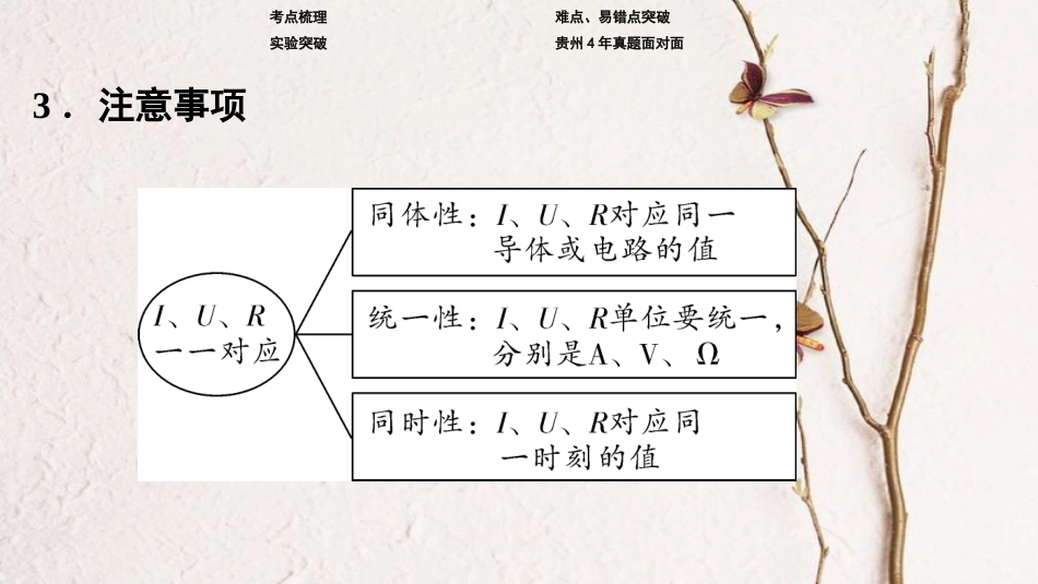 贵州省中考物理 第一部分 夯实基础过教材 第十四章 欧姆定律 第二节 欧姆定律复习课件_第3页