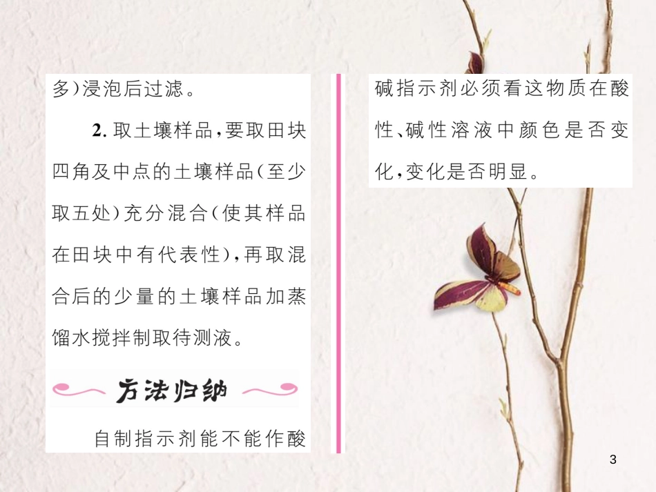 九年级化学下册 第10单元 酸和碱 实验活动7 溶液酸碱性的检验作业课件 （新版）新人教版_第3页