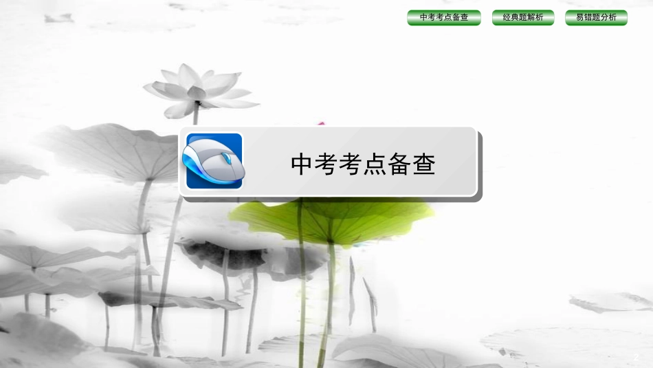 届中考历史总复习 第3篇 世界近代史 第3单元 近代社会的发展与终结课件_第2页