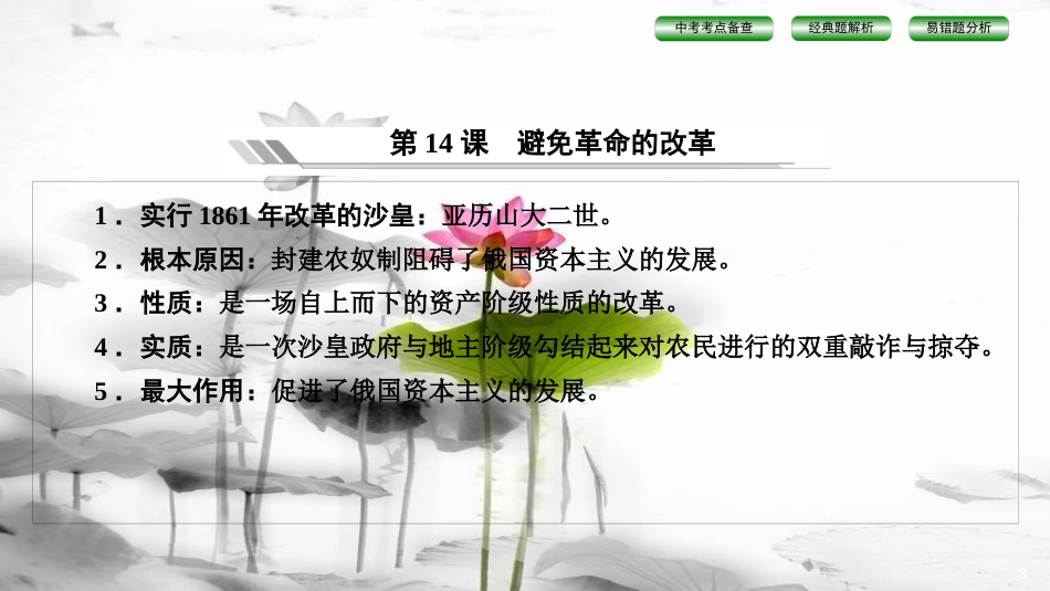 届中考历史总复习 第3篇 世界近代史 第3单元 近代社会的发展与终结课件_第3页