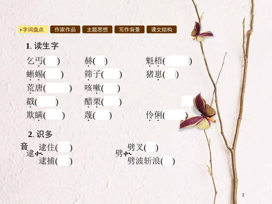 2018年九年级语文下册 第二单元 7 变色龙课件 （新版）新人教版(1)_第2页