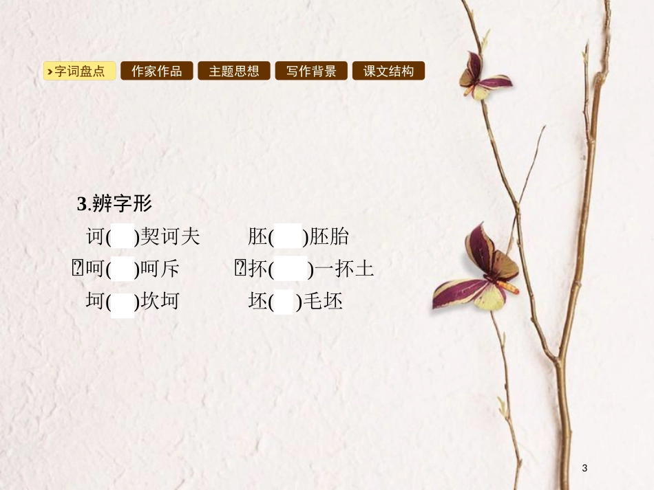 2018年九年级语文下册 第二单元 7 变色龙课件 （新版）新人教版(1)_第3页