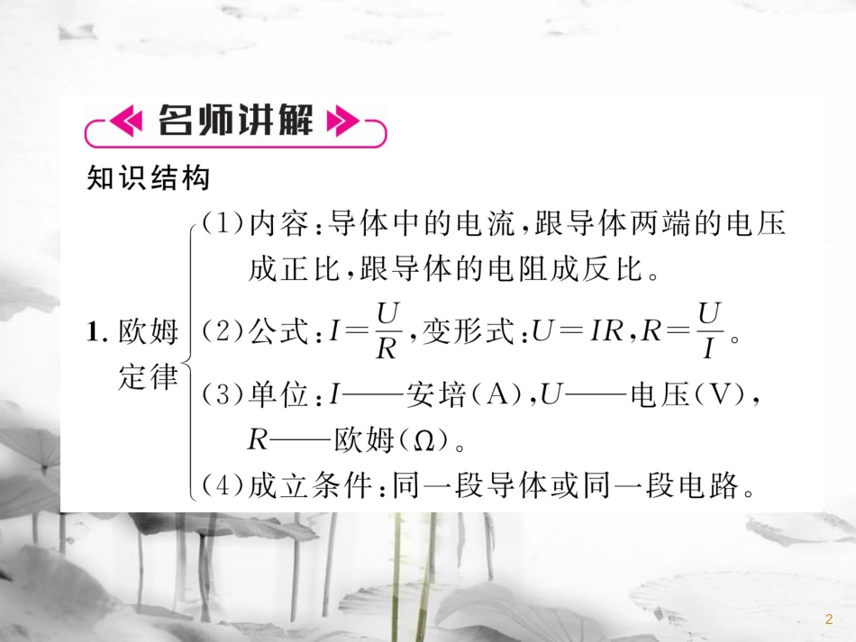九年级物理上册 名师专题3 欧姆定律在串、并联电路中的应用课件 （新版）教科版_第2页
