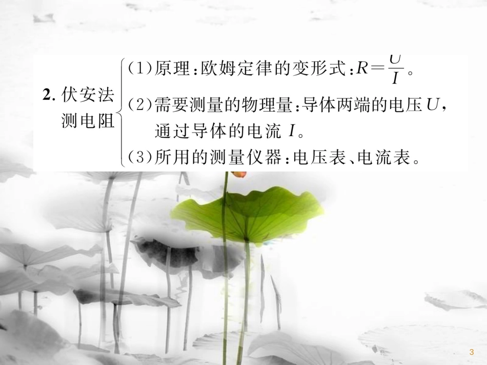 九年级物理上册 名师专题3 欧姆定律在串、并联电路中的应用课件 （新版）教科版_第3页