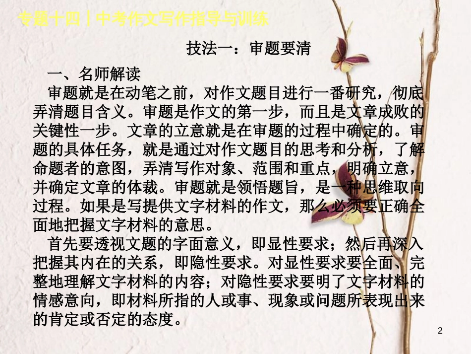 （江西专版）中考语文 第4篇 综合性学习和写作 专题十四 中考作文写作指导与训练课件_第2页