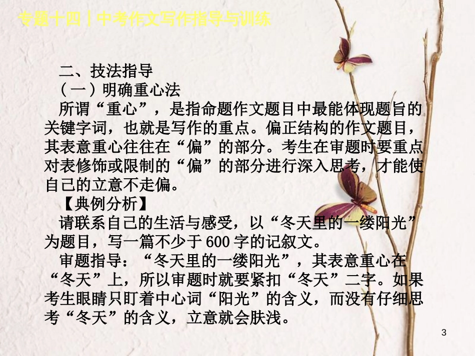 （江西专版）中考语文 第4篇 综合性学习和写作 专题十四 中考作文写作指导与训练课件_第3页